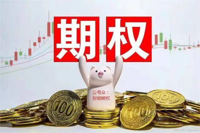 皇冠信用盘怎么开户_普通人怎么参与etf期权交易皇冠信用盘怎么开户？需要什么条件？