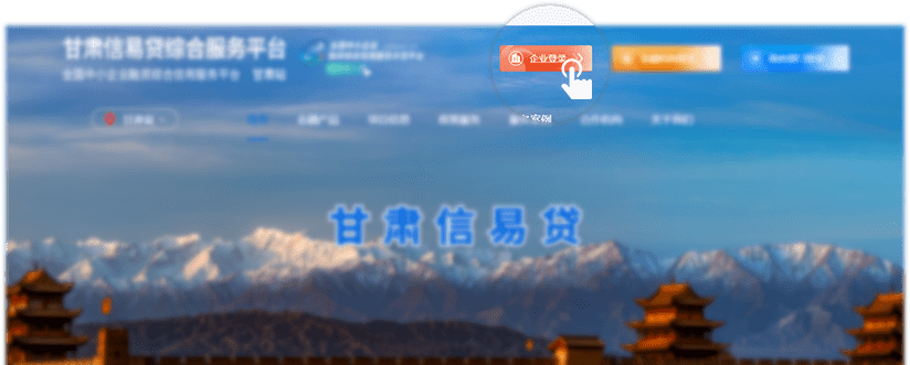 皇冠信用盘账号注册_金融服务 | 甘肃“信易贷”平台企业注册流程