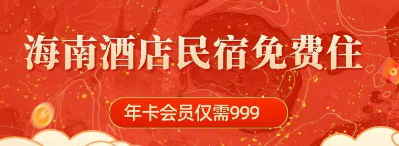 皇冠信用盘会员账号_海视评：真优惠还是真陷阱皇冠信用盘会员账号？官方“拔草”网红订房平台