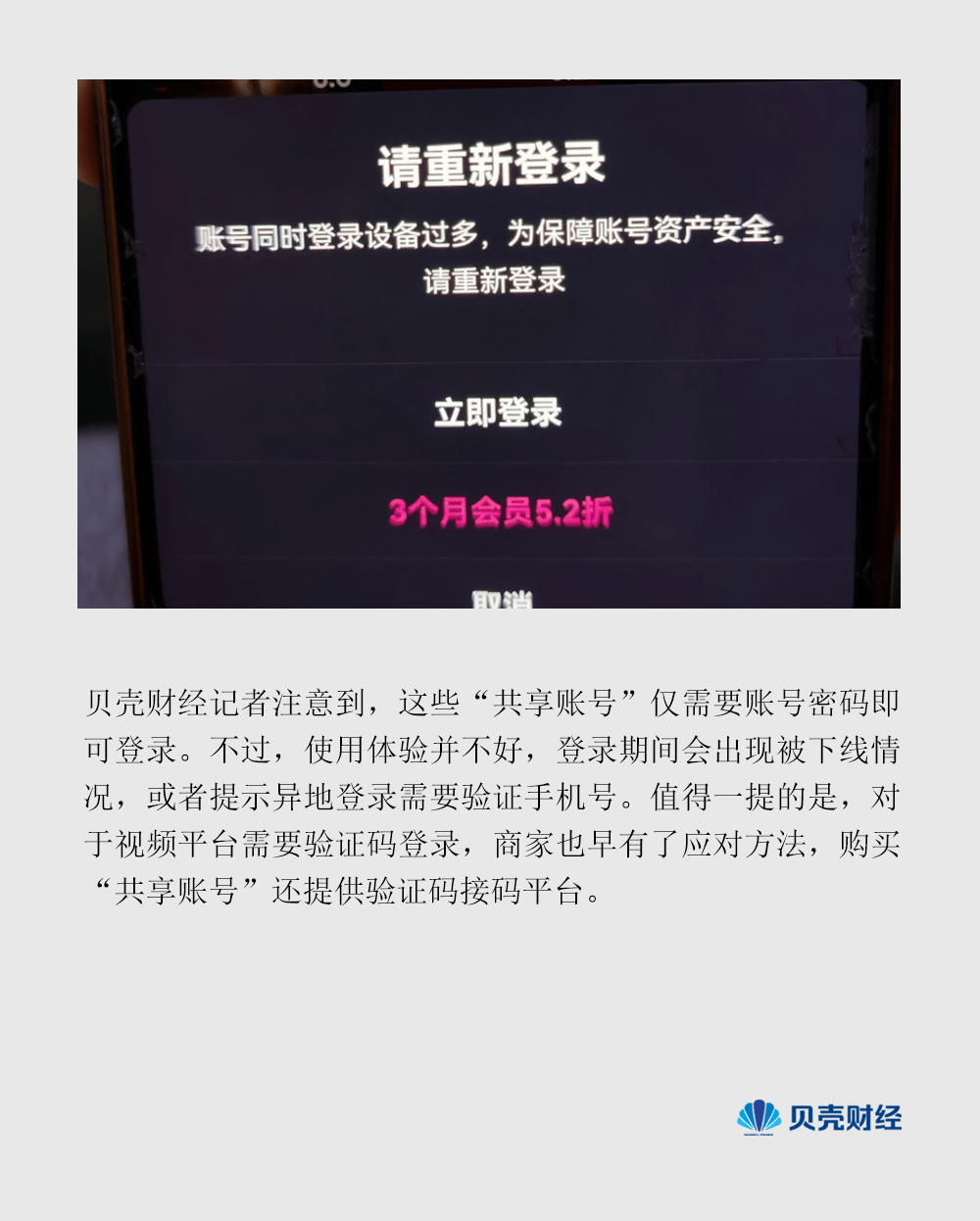 正版皇冠信用盘出租_3.45元享长视频平台会员正版皇冠信用盘出租，共享经济还是黑灰产业？