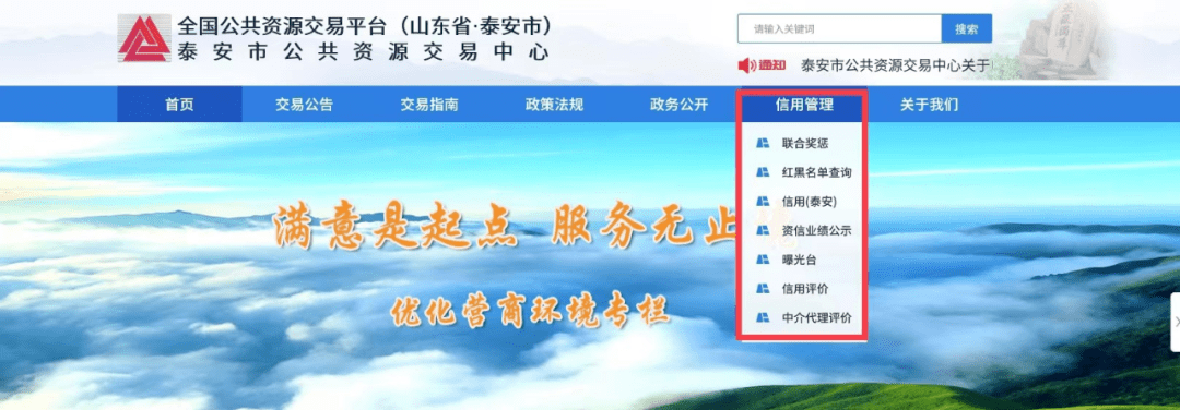 皇冠信用代理流程_山东东平：推进“公共资源交易+信用”体系建设 着力打造诚信交易环境