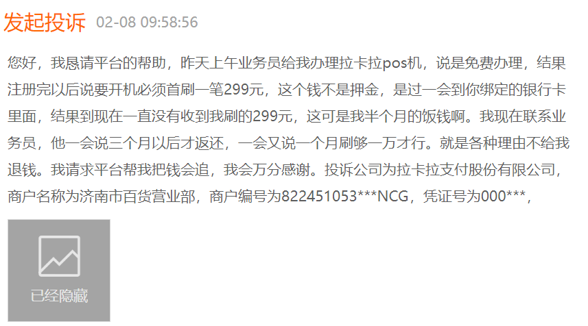 皇冠信用盘押金多少_315专题|拉卡拉POS机免费办理变“收费” 返还费用需一年刷够数十万