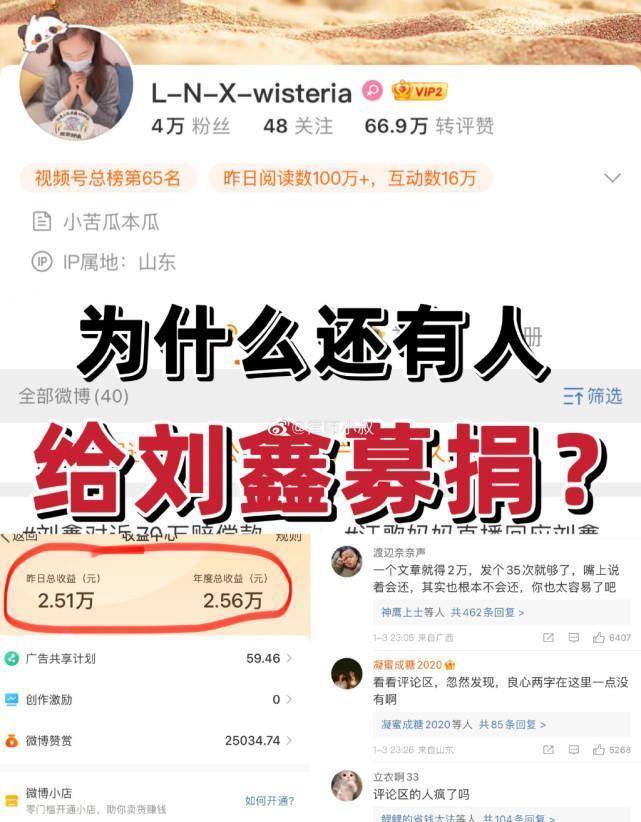 皇冠信用网开号_全网封禁！刘鑫开大小号众筹皇冠信用网开号，仅一日网友打赏2.5万