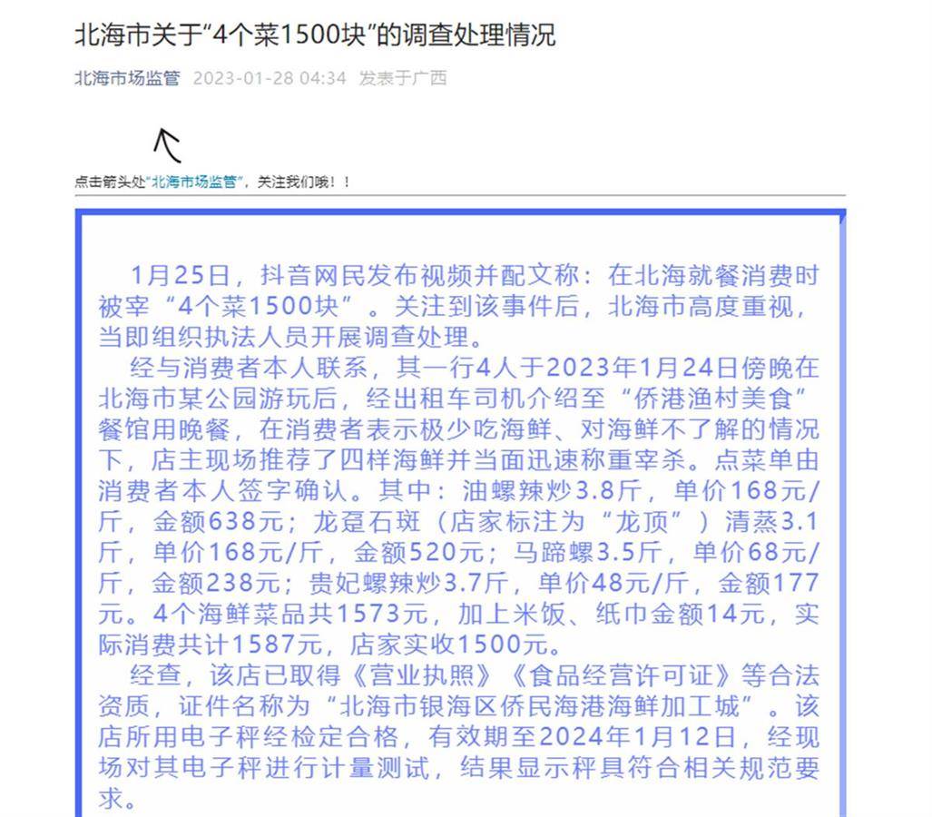 皇冠信用盘出租_北海同行斥责“4个菜1500元”价格虚高：马蹄螺是低价海鲜皇冠信用盘出租，仅几元钱一斤