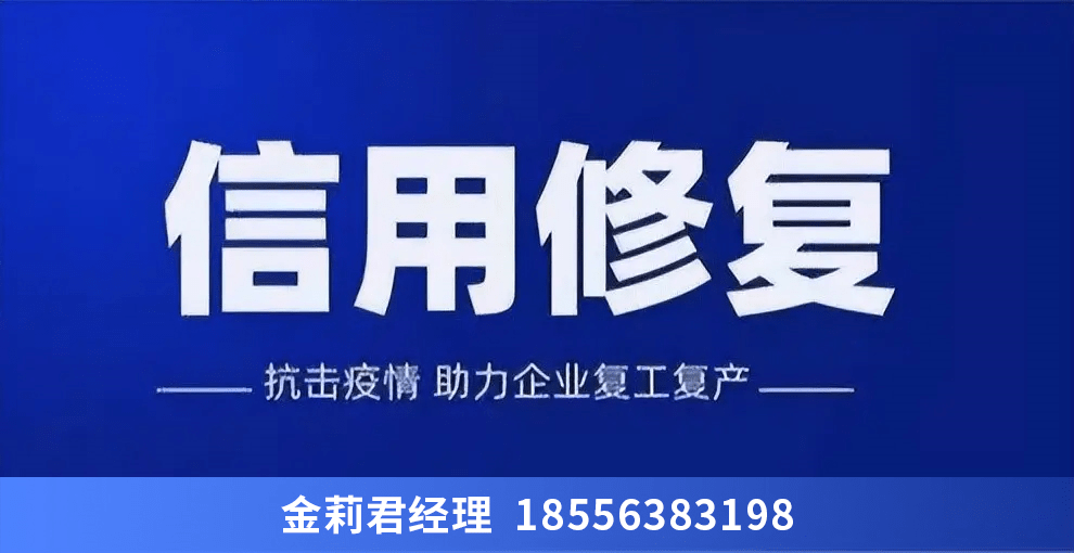 皇冠信用盘如何申请_芦溪县企业信用修复流程、企业信用修复步骤