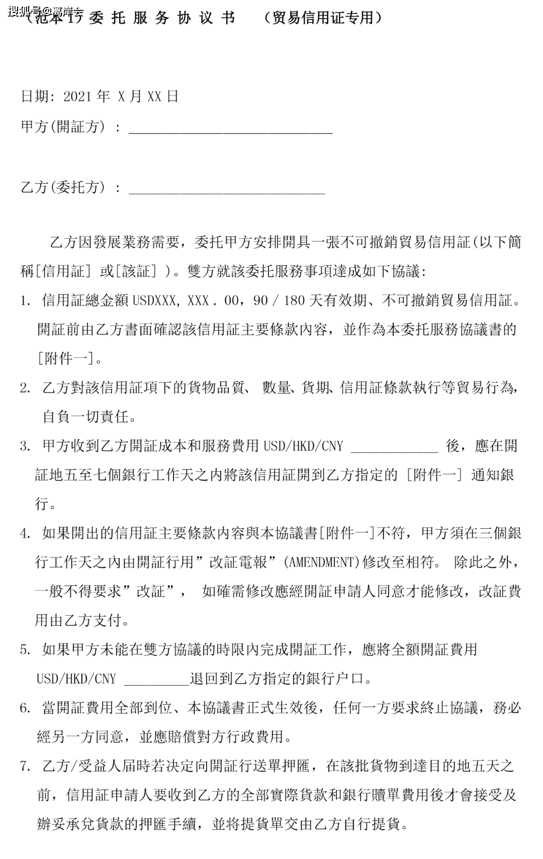 如何申请皇冠信用盘_贸易信用证(DLC)是如何开立的