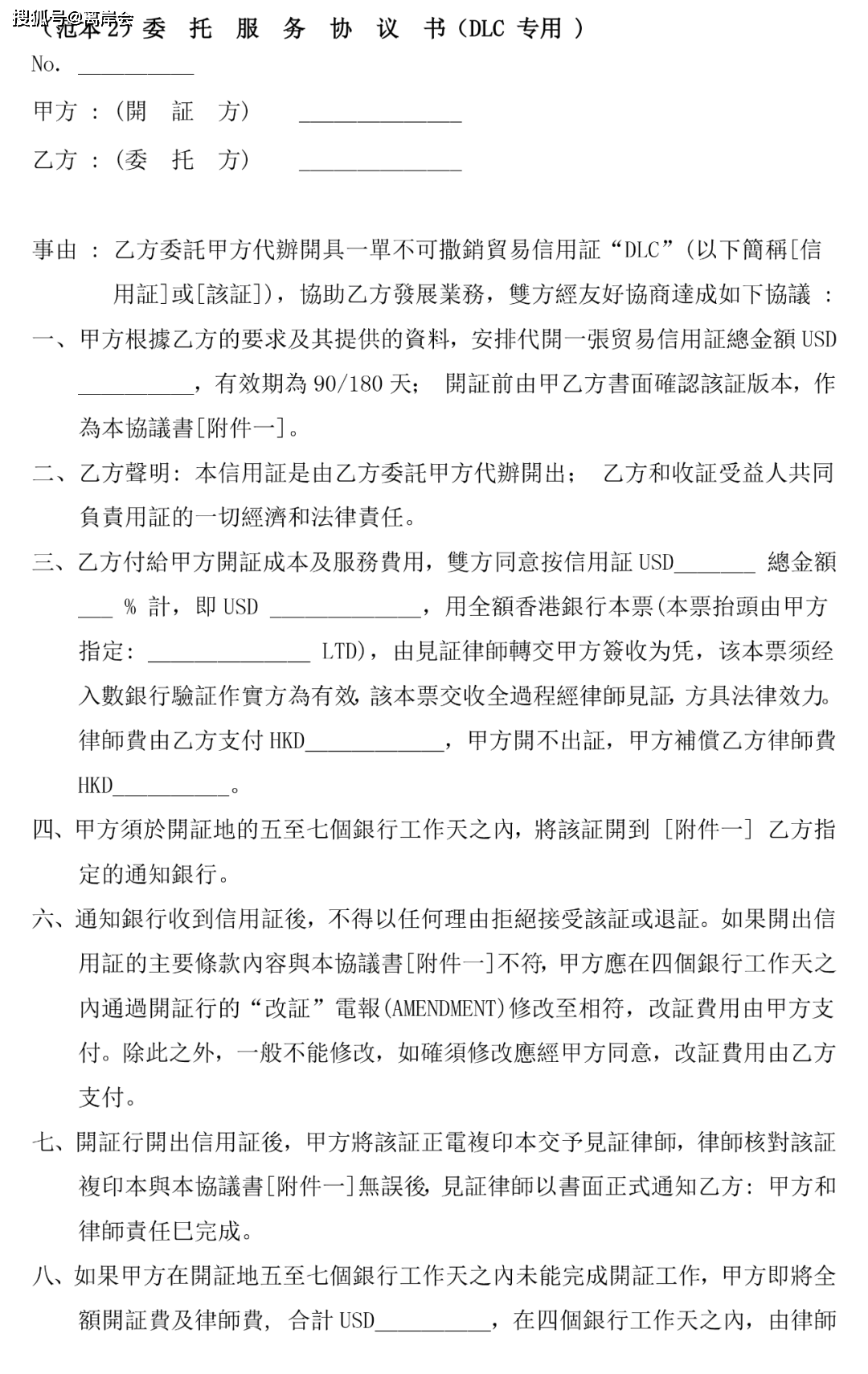 如何申请皇冠信用盘_贸易信用证(DLC)是如何开立的