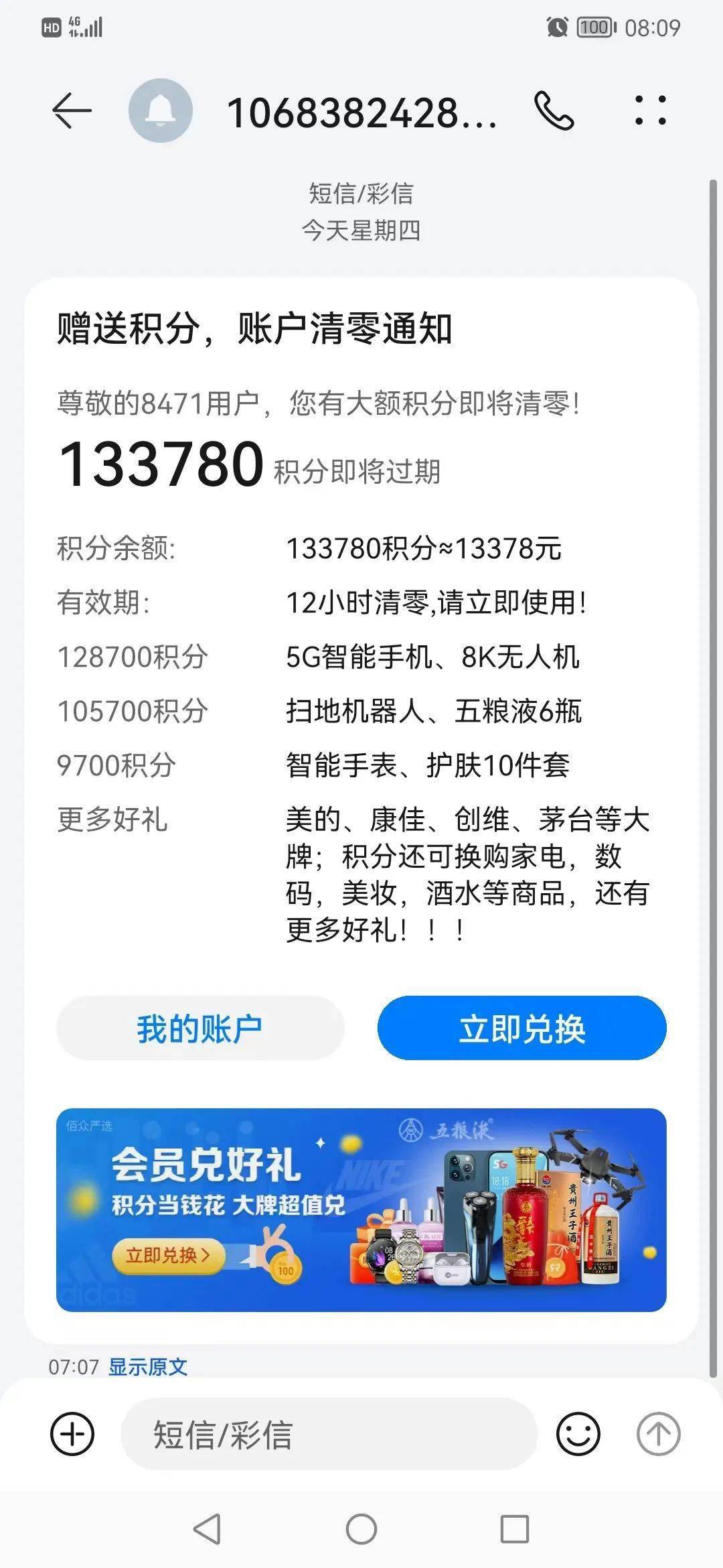 皇冠信用盘会员开户_不要点皇冠信用盘会员开户！不要点！这些都是假的！红安已有多人收到…