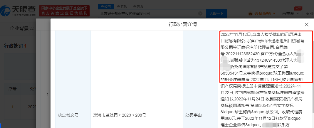 皇冠足球平台代理申请_公司恶意抢注球王梅西商标被罚