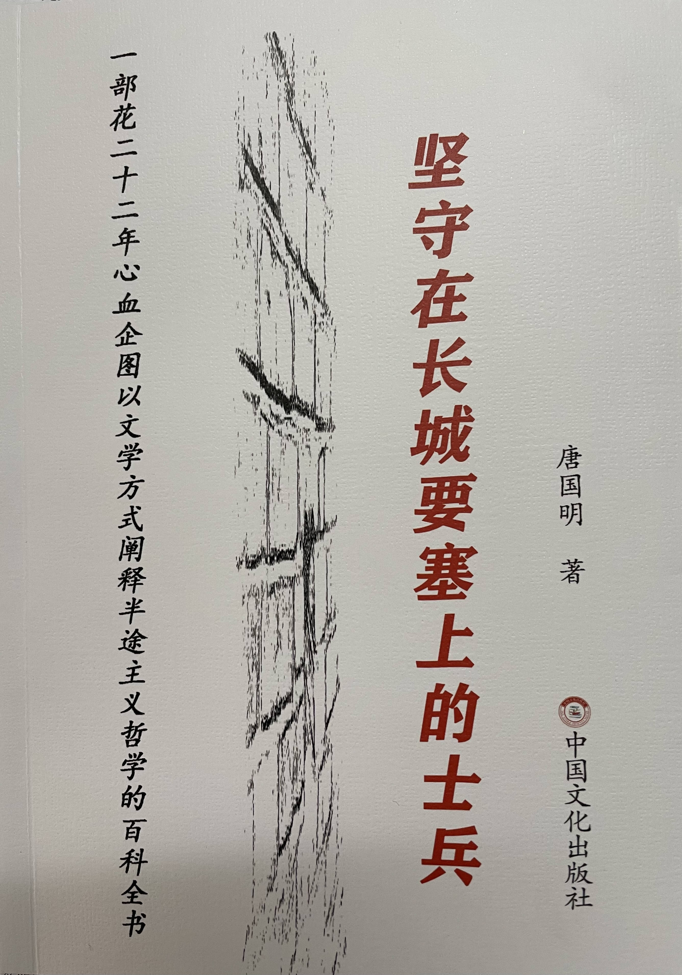 皇冠信用盘登123出租_唐国明诗意流长篇小说《坚守在长城要塞上的士兵》第30、31、32节选读