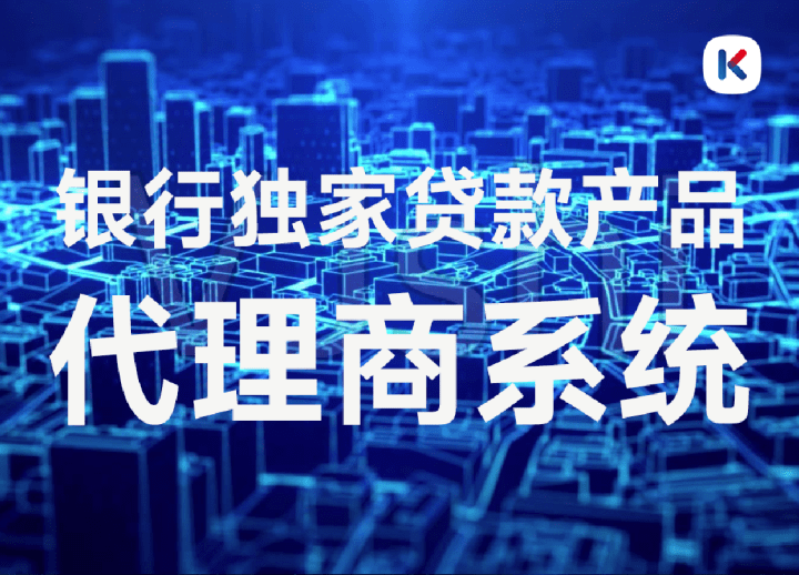 如何代理皇冠信用网_信贷经理如何通过银行代理系统获客如何代理皇冠信用网？如何成为银行代理商？