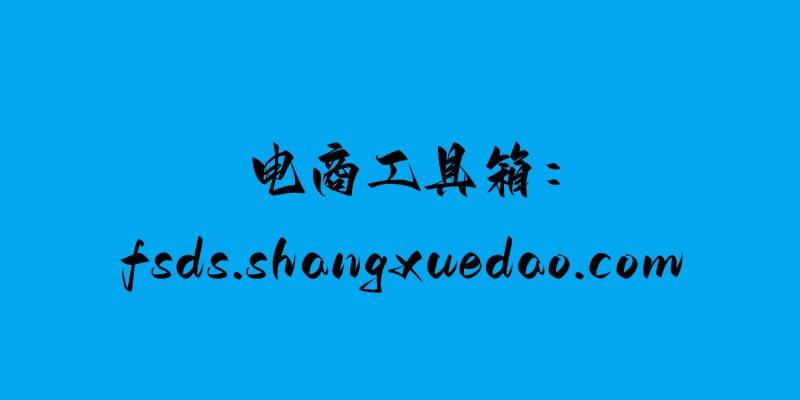 怎么弄皇冠信用_电商工具箱：淘宝星级怎么划分怎么弄皇冠信用？淘宝星级怎么提升