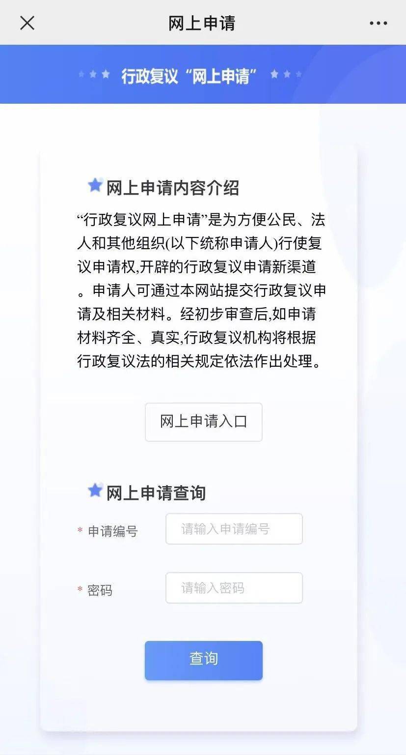 皇冠信用网在线申请_【便民】上海全面开通行政复议在线申请（附申请方式）