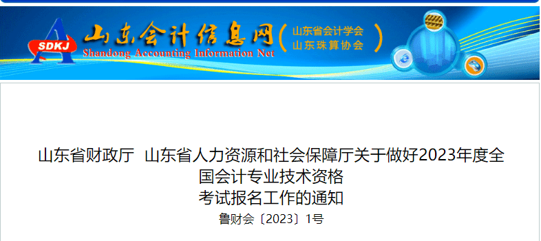 介绍个正网信用网址_财政局通知介绍个正网信用网址！这些中级考生请尽快完成这件事！否则影响报名！