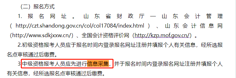 介绍个正网信用网址_财政局通知介绍个正网信用网址！这些中级考生请尽快完成这件事！否则影响报名！