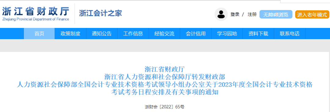 介绍个正网信用网址_财政局通知介绍个正网信用网址！这些中级考生请尽快完成这件事！否则影响报名！