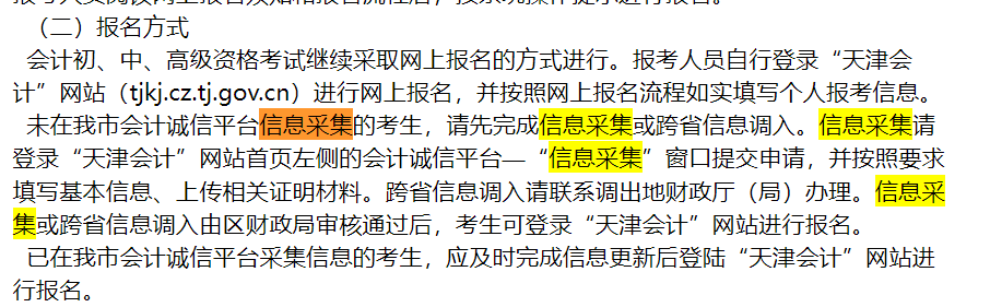 介绍个正网信用网址_财政局通知介绍个正网信用网址！这些中级考生请尽快完成这件事！否则影响报名！