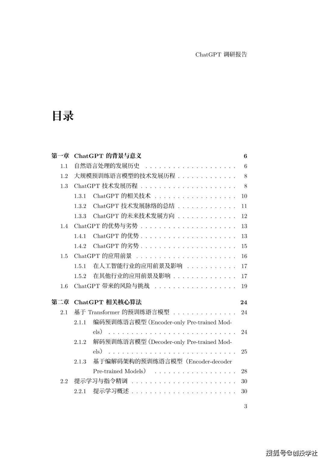 皇冠体育App下载_ChatGPT调研报告（附下载）