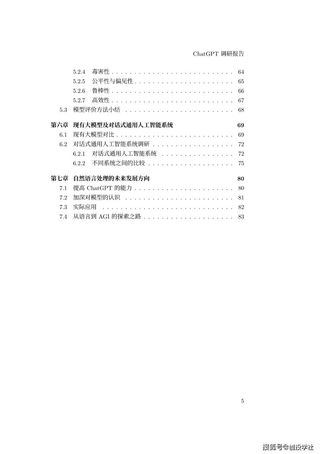 皇冠体育App下载_ChatGPT调研报告（附下载）