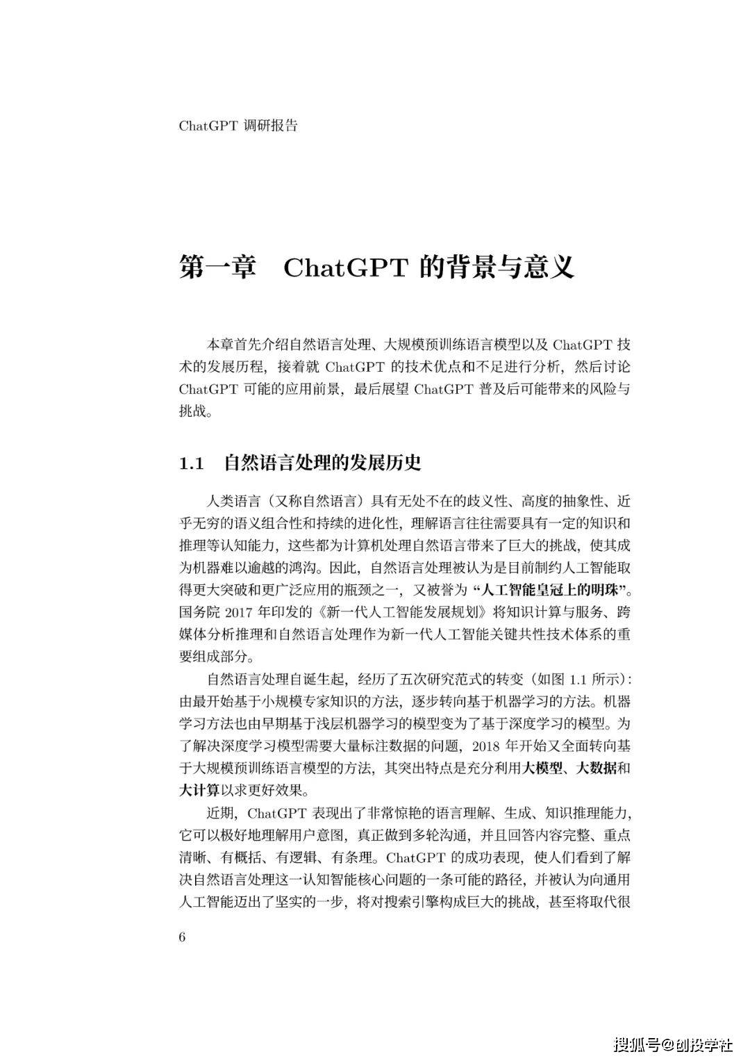 皇冠体育App下载_ChatGPT调研报告（附下载）