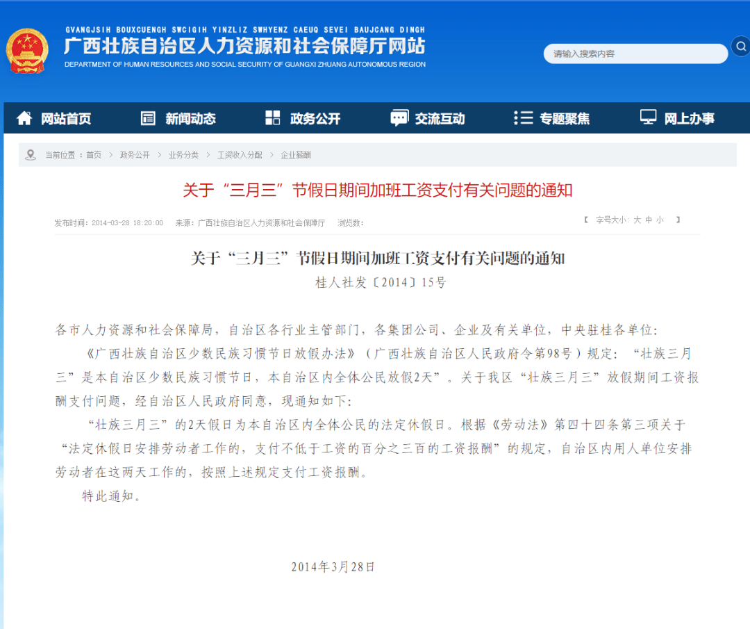 皇冠信用盘结算日是哪天_“壮族三月三”假期这三天皇冠信用盘结算日是哪天，哪天是法定节假日？加班工资怎么算？