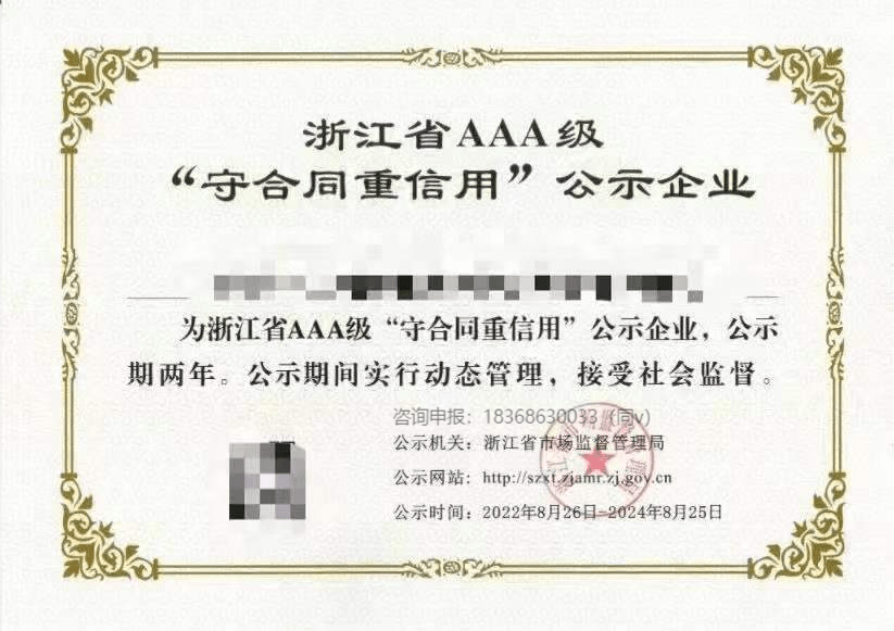 皇冠信用盘代理流程_2023年浙江省“守合同重信用”企业申报需要提交什么材料皇冠信用盘代理流程？