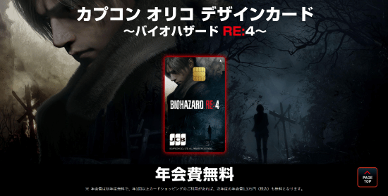 皇冠信用盘会员申请_《生化4RE》联名信用卡今日申请开始 第一年免年费