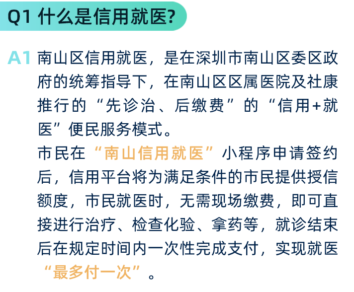 怎么开通皇冠信用盘口_数据赋能惠民生！深圳南山上线“信用就医”怎么开通皇冠信用盘口，先诊治后缴费