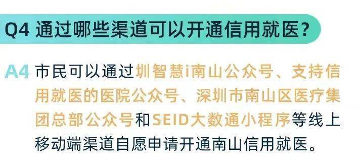 怎么开通皇冠信用盘口_数据赋能惠民生！深圳南山上线“信用就医”怎么开通皇冠信用盘口，先诊治后缴费