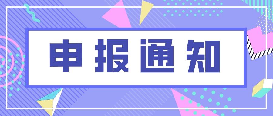 皇冠信用盘网址_最高60万元皇冠信用盘网址！4月9日前！2023年度山西省科普宣传专项开始申报