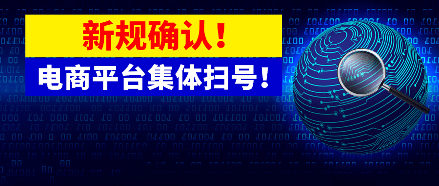 皇冠信用最新地址_个人、买号卖家破防！电商平台迎来集体扫号！亚马逊抢先“验证”皇冠信用最新地址，如何过审？