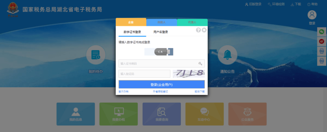 皇冠信用盘代理如何注册_湖北省电子税务局新版登录操作简介