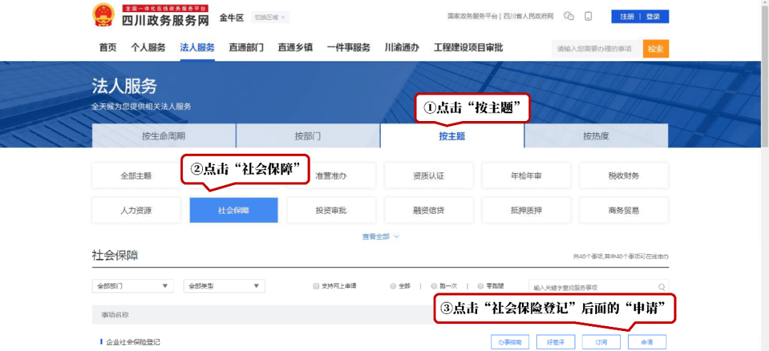 皇冠信用盘在线开户_省心又省力皇冠信用盘在线开户，企业社保开户“零跑路”！