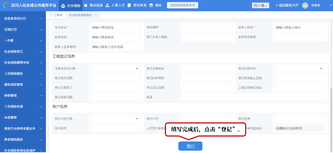 皇冠信用盘在线开户_省心又省力皇冠信用盘在线开户，企业社保开户“零跑路”！