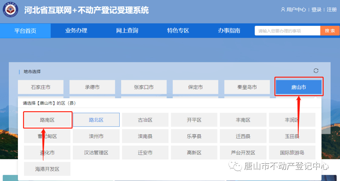 皇冠登3代理申请_全程网办皇冠登3代理申请！唐山市不动产登记中心通告