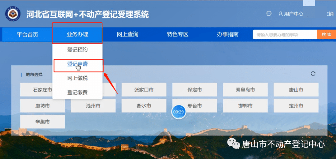 皇冠登3代理申请_全程网办皇冠登3代理申请！唐山市不动产登记中心通告