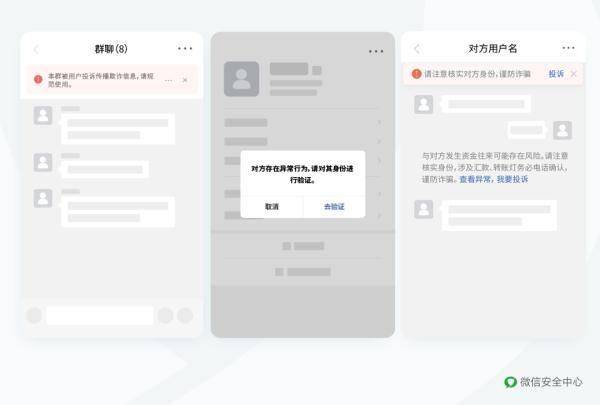 皇冠信用盘账号_微信安全中心最新提醒：有这类行为皇冠信用盘账号，封号！