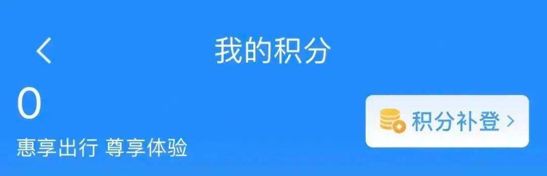 皇冠会员如何申请_“免费坐高铁”皇冠会员如何申请，是真的！