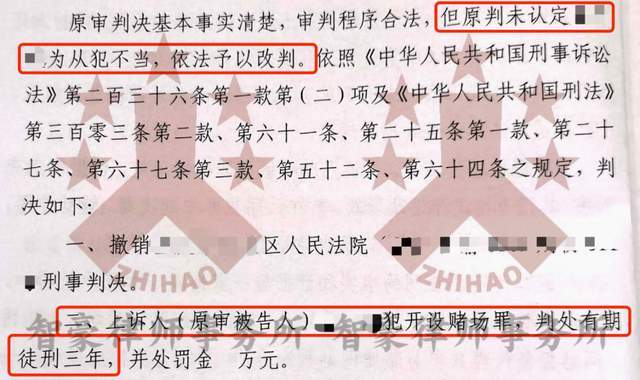 世界杯皇冠平台_皇冠平台涉嫌开设赌场世界杯皇冠平台，5年6个月二审成功改判3年！