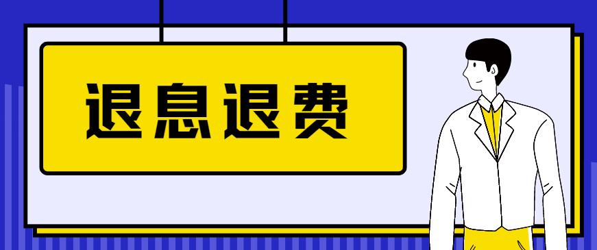 如何申请皇冠信用盘_信用卡如何正确申请“全额退息”如何申请皇冠信用盘？（攻略）