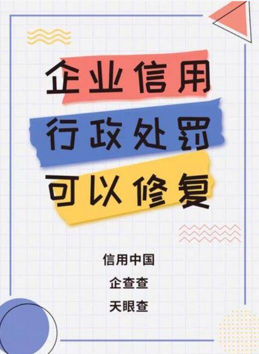 皇冠信用盘如何申请_建德市企业失信后如何信用修复皇冠信用盘如何申请？企业信用修复申请指导流程