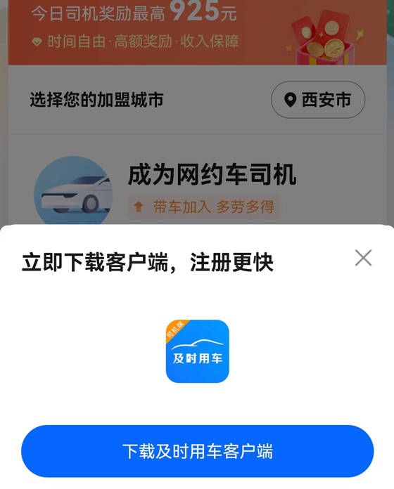 信用网怎么注册_高德打车怎么注册网约车信用网怎么注册？司机加入流程