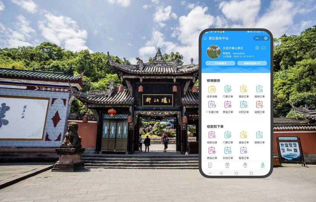 皇冠手机管理端登录_景区多业态商户端皇冠手机管理端登录，一部手机就能轻松管理，提升你的景区服务效率