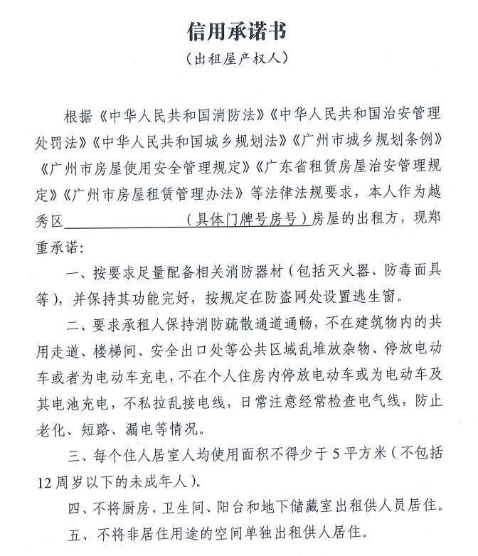 皇冠信用出租_广州越秀：以“信用+”探索出租屋服务管理新模式