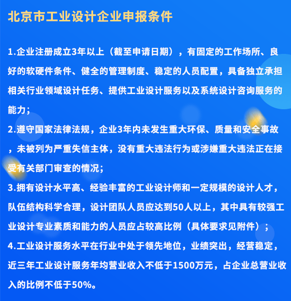 怎么申请皇冠信用网_华夏泰科：怎么申请北京市工业设计中心