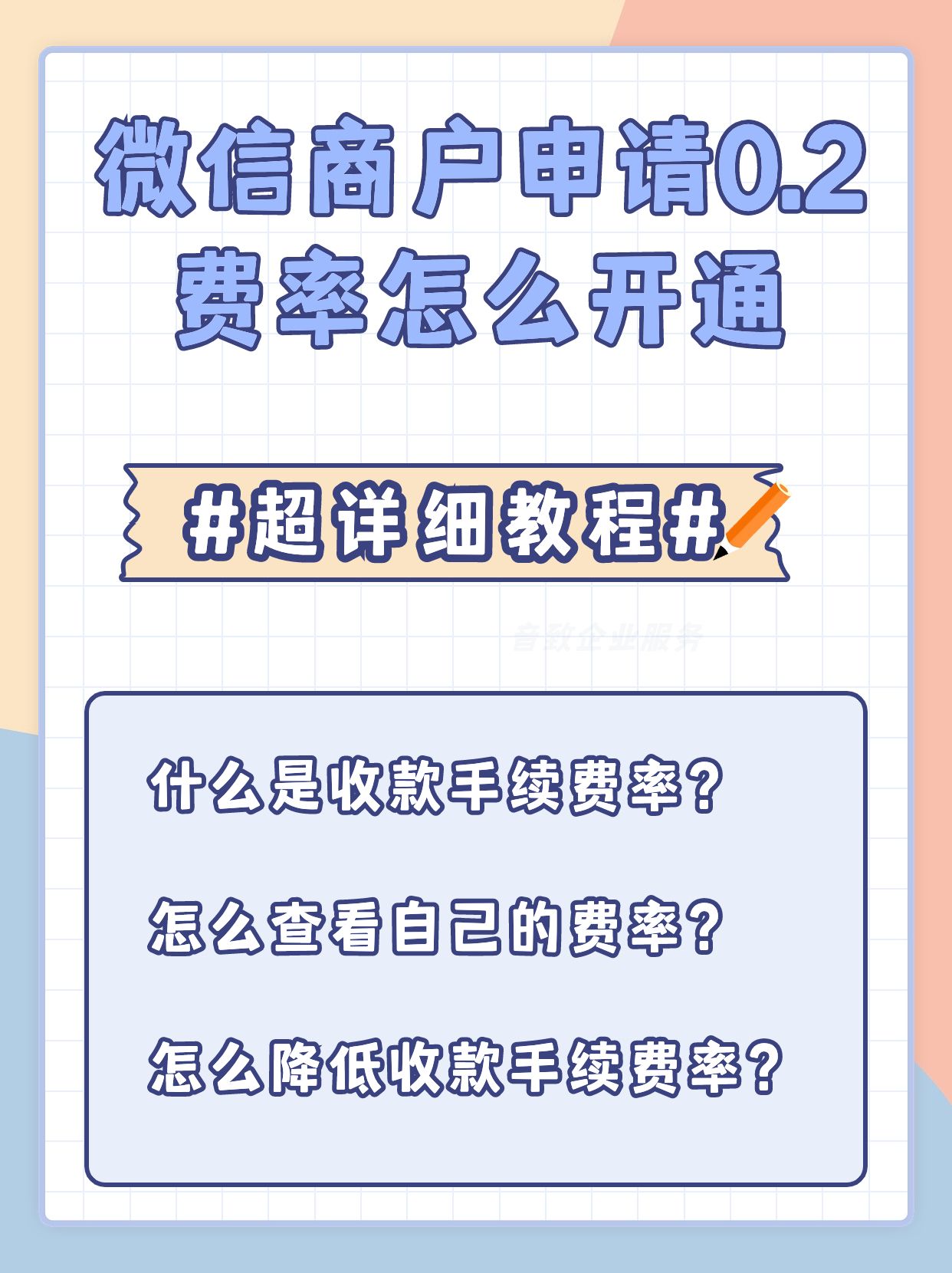 皇冠信用网申请开通_微信商户申请0.2费率怎么开通