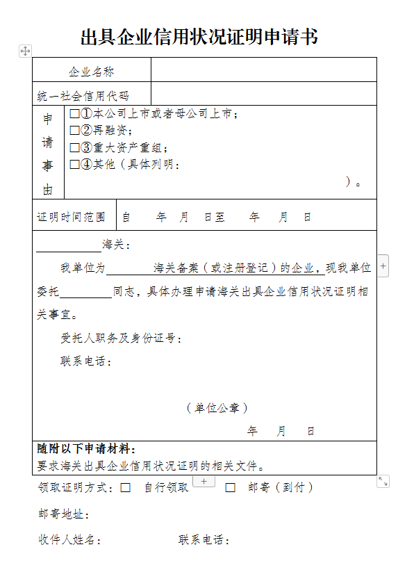 如何申请皇冠信用网_如何申请出具企业信用状况证明如何申请皇冠信用网？