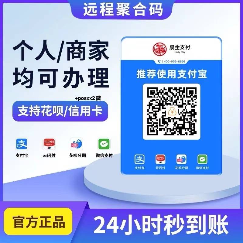 皇冠信用网代理怎么申请_易生支付支持个人小微商户入网的远程商家收款码怎么申请办理以及代理政策讲解