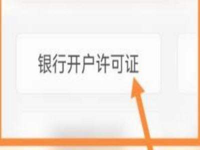 皇冠信用网会员开户申请_开户许可证怎么申例布自书压扬请