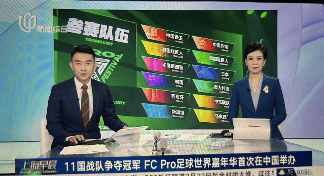 电竞足球盘口_FC Pro足球世界嘉年华圆满落幕电竞足球盘口，大咖齐聚线下共谱电竞足球新篇章